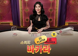 Speed Baccarat 11 - TURBOBET168
